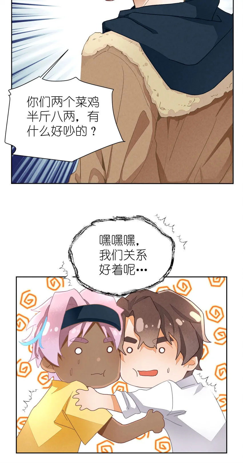 1 第1话-出道当日险些糊团 第7页