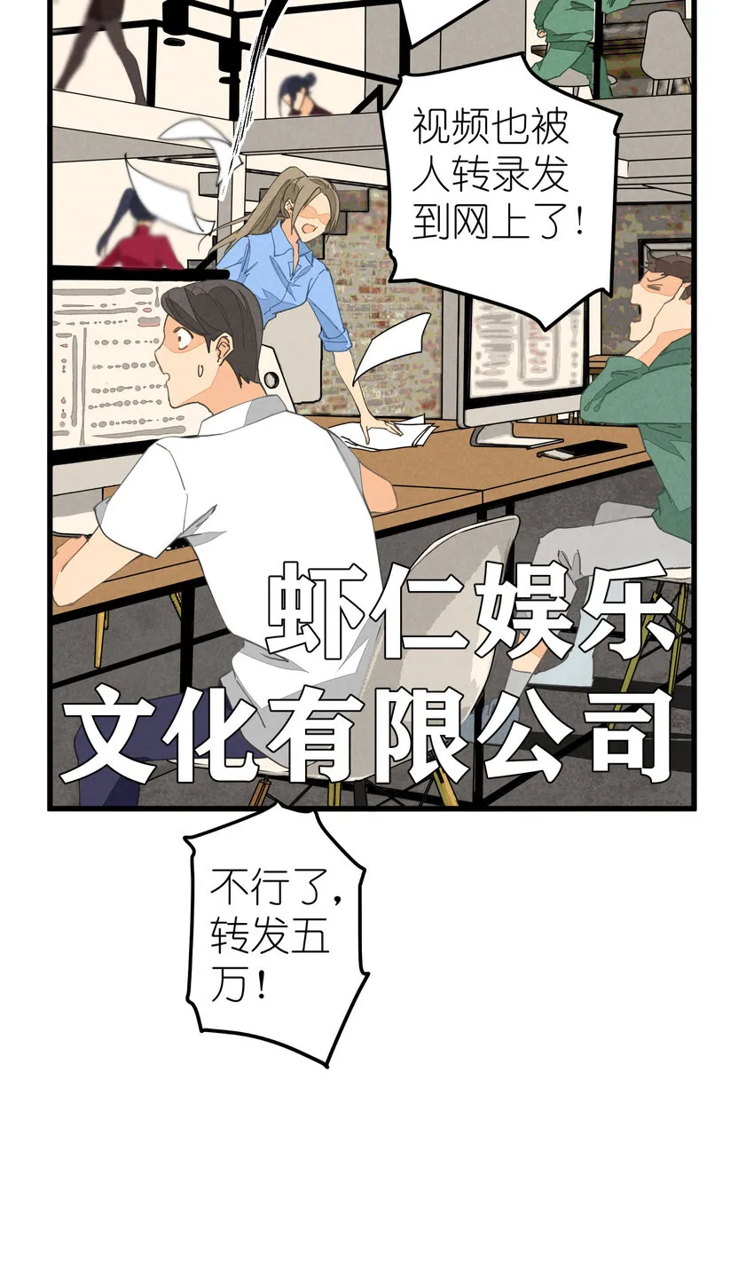 1 第1话-出道当日险些糊团 第11页