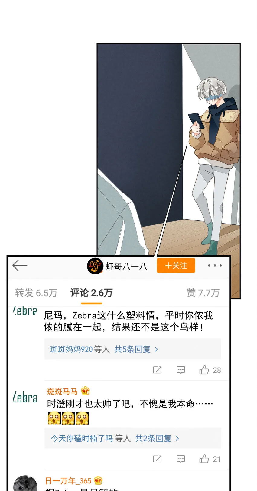 1 第1话-出道当日险些糊团 第15页