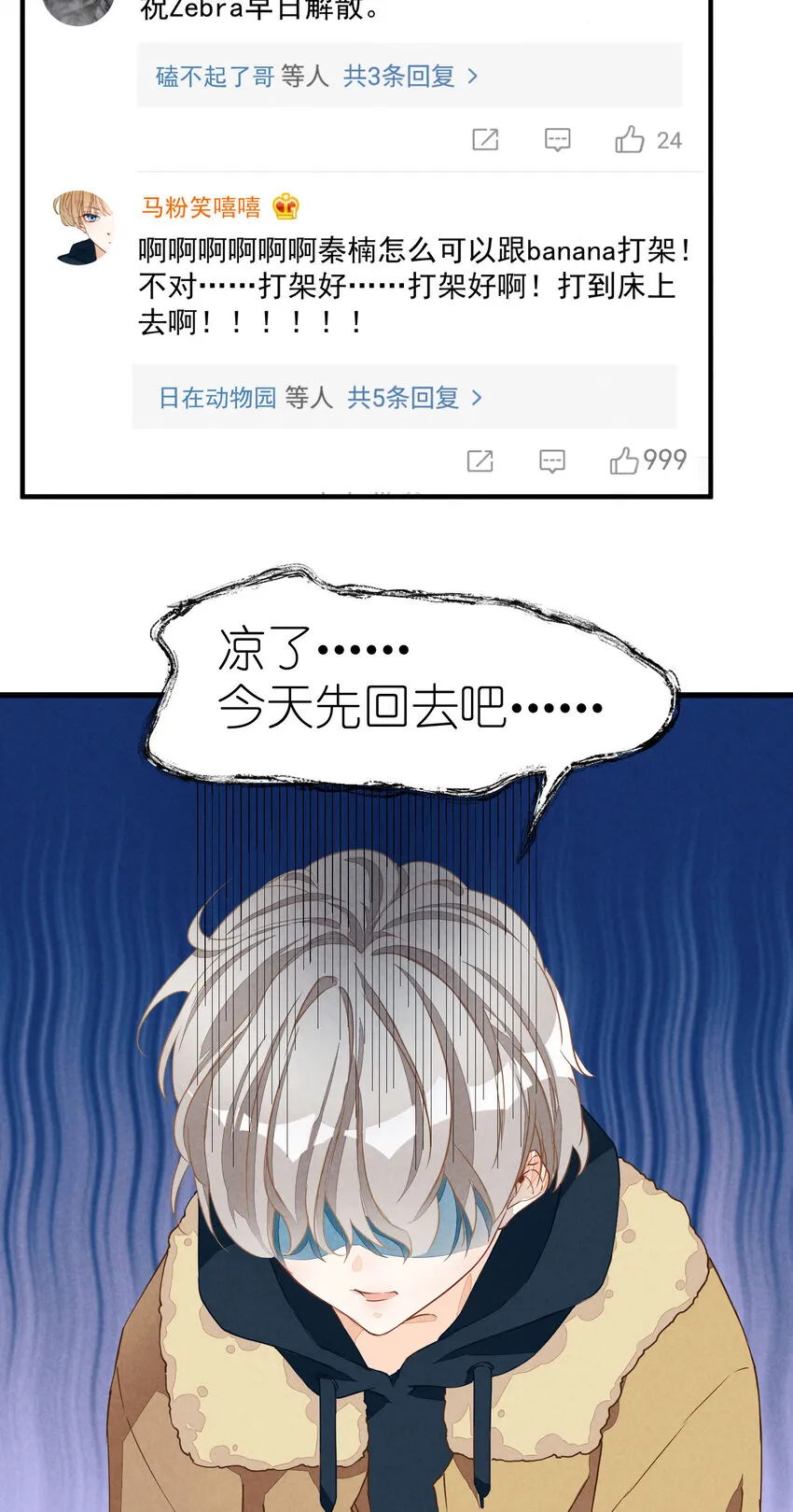 1 第1话-出道当日险些糊团 第16页