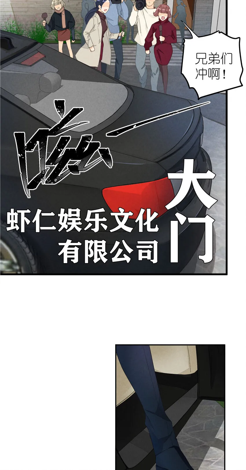 1 第1话-出道当日险些糊团 第18页