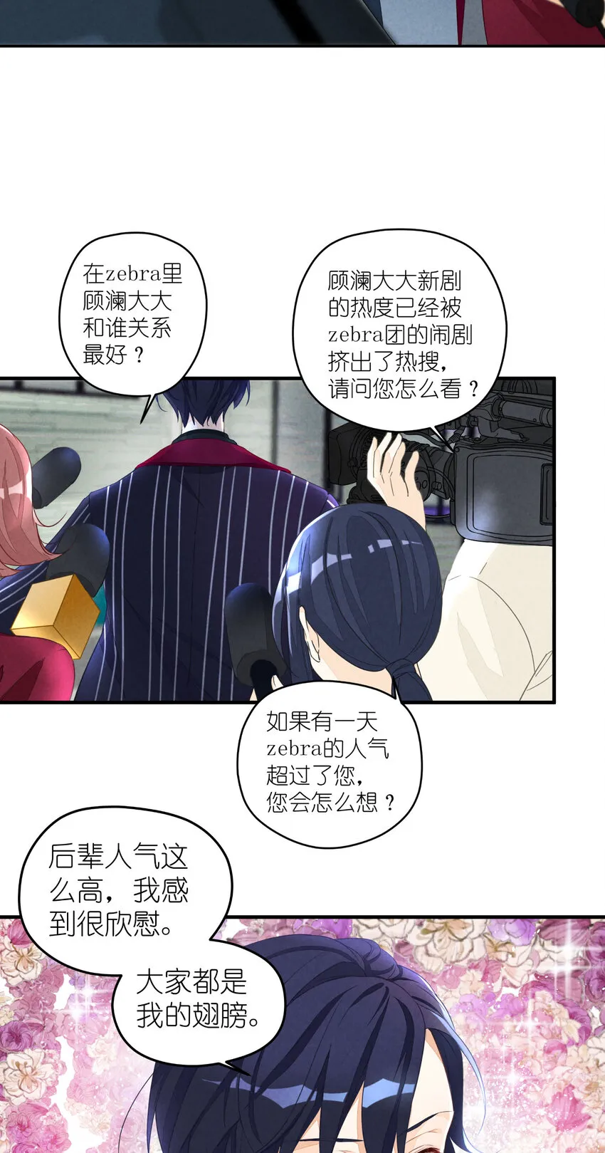 1 第1话-出道当日险些糊团 第20页
