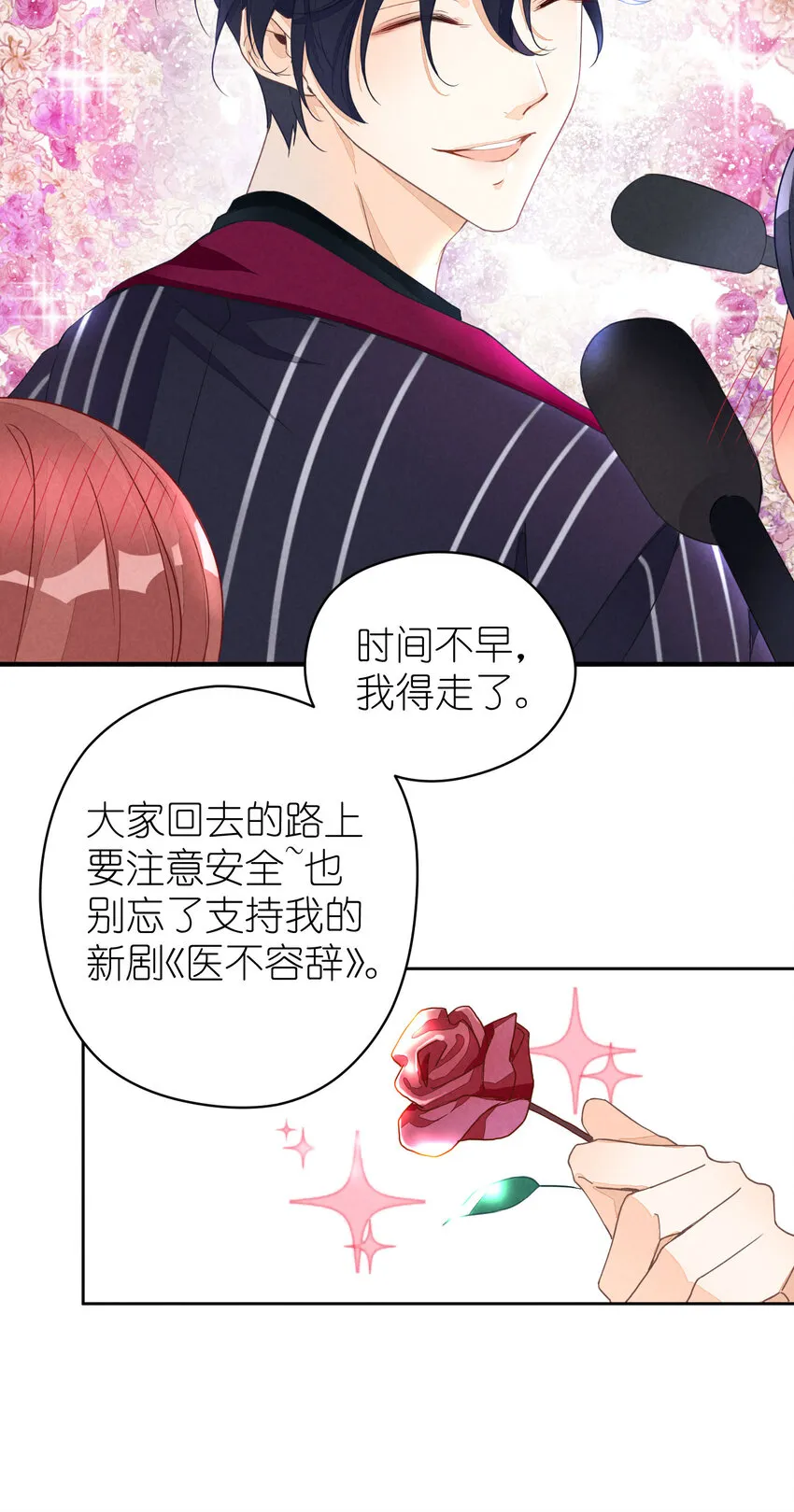 1 第1话-出道当日险些糊团 第21页