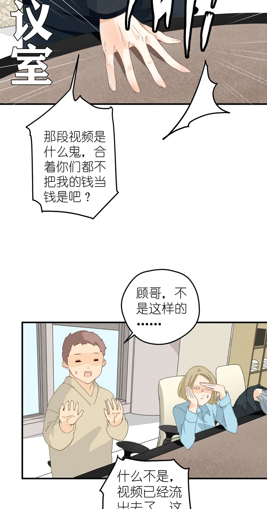 1 第1话-出道当日险些糊团 第24页