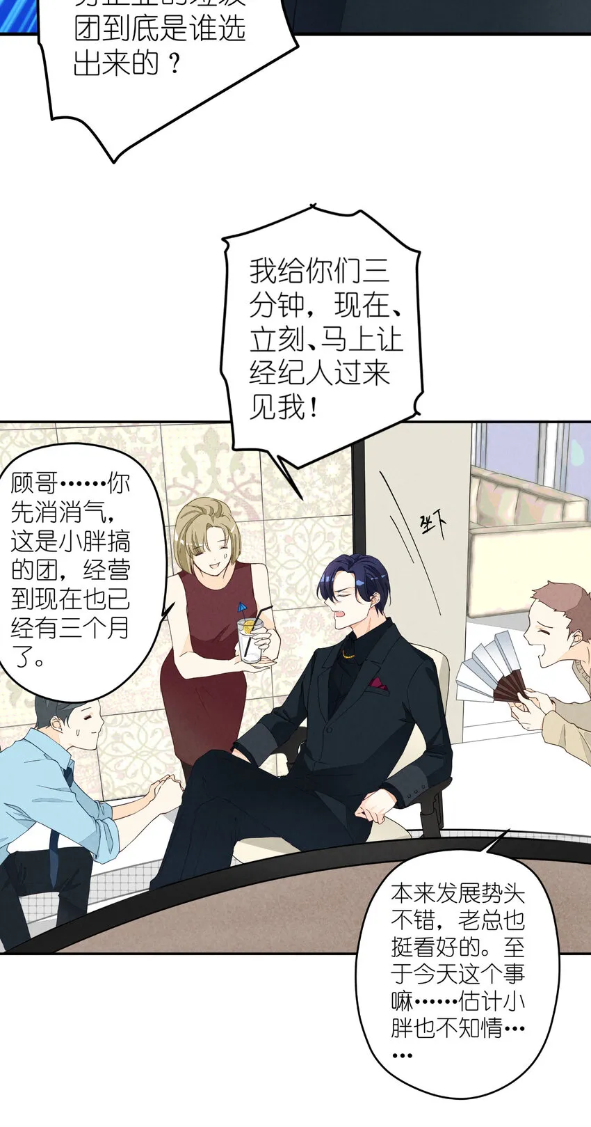 1 第1话-出道当日险些糊团 第26页
