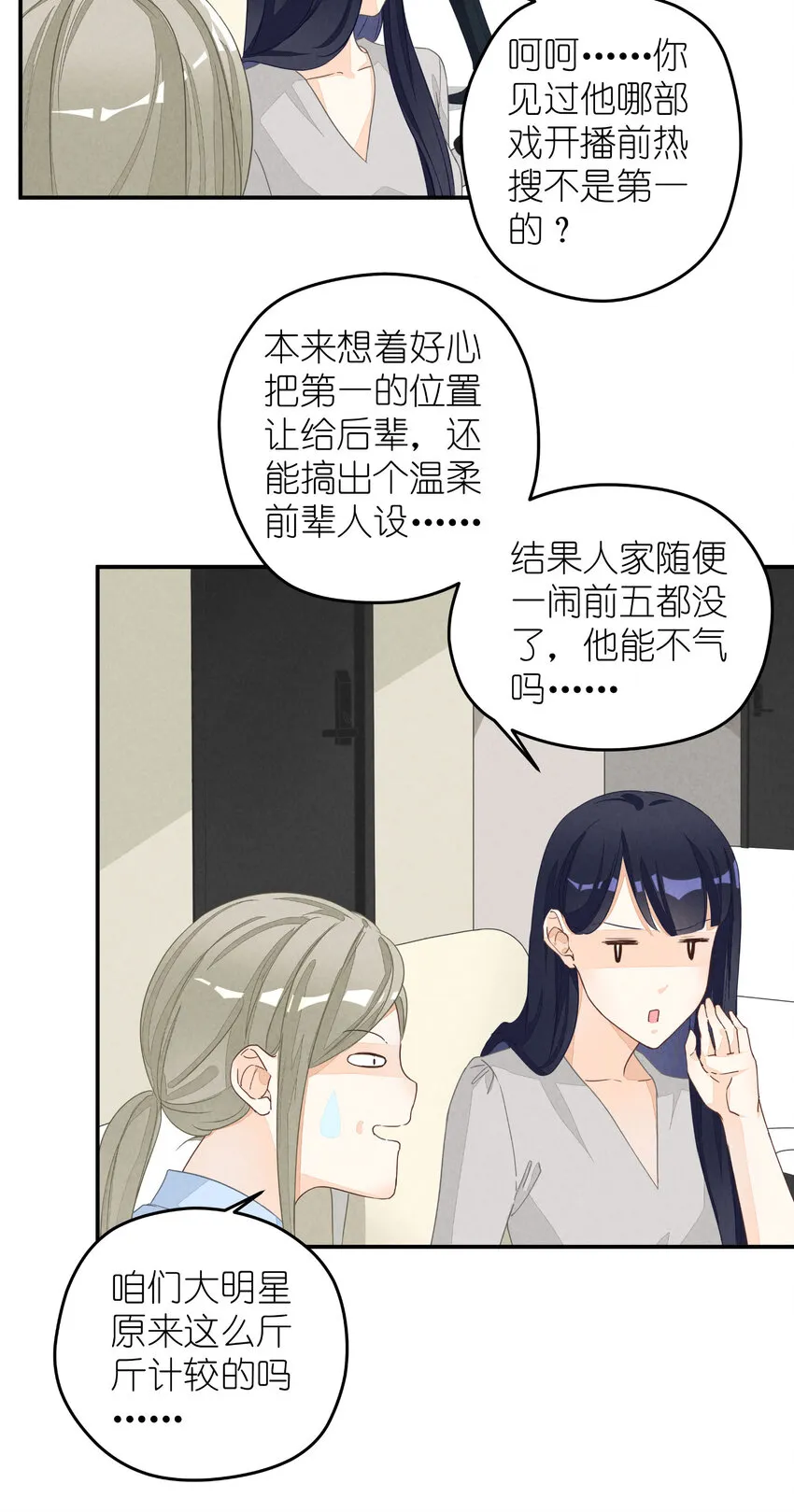 1 第1话-出道当日险些糊团 第28页