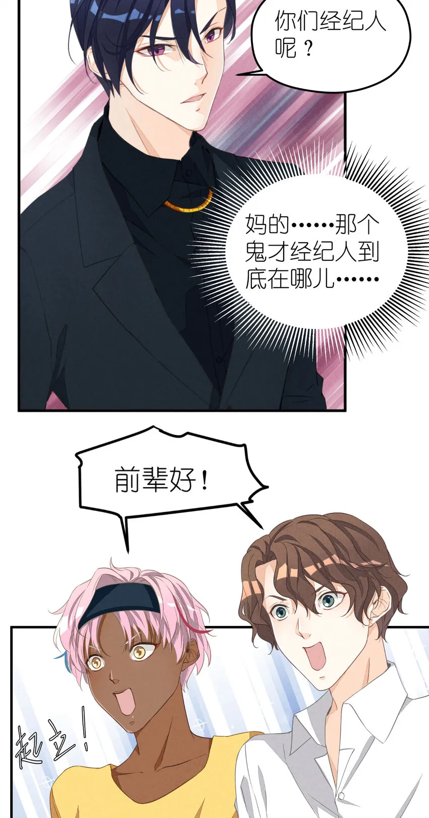 1 第1话-出道当日险些糊团 第30页