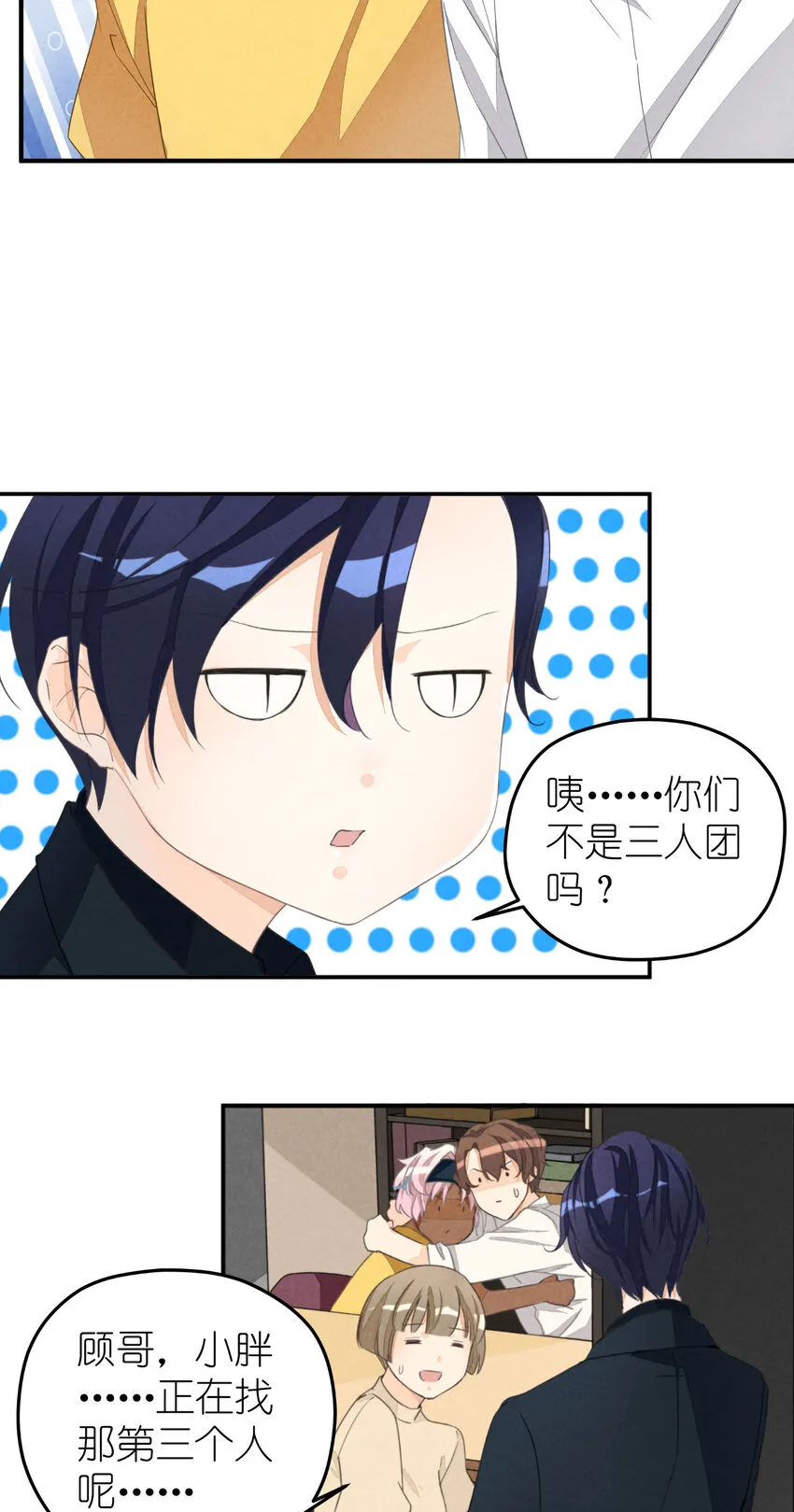1 第1话-出道当日险些糊团 第31页