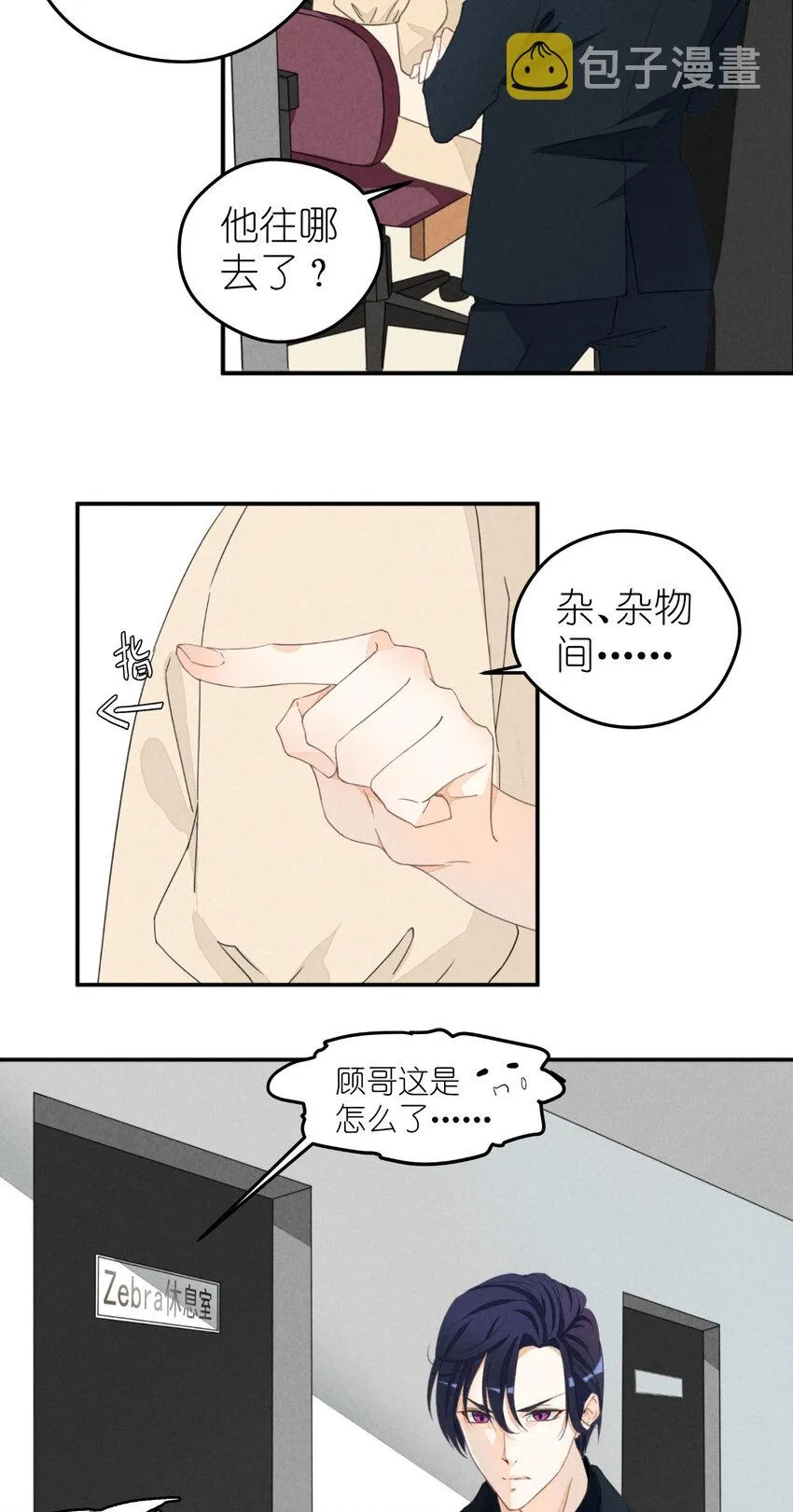 1 第1话-出道当日险些糊团 第32页