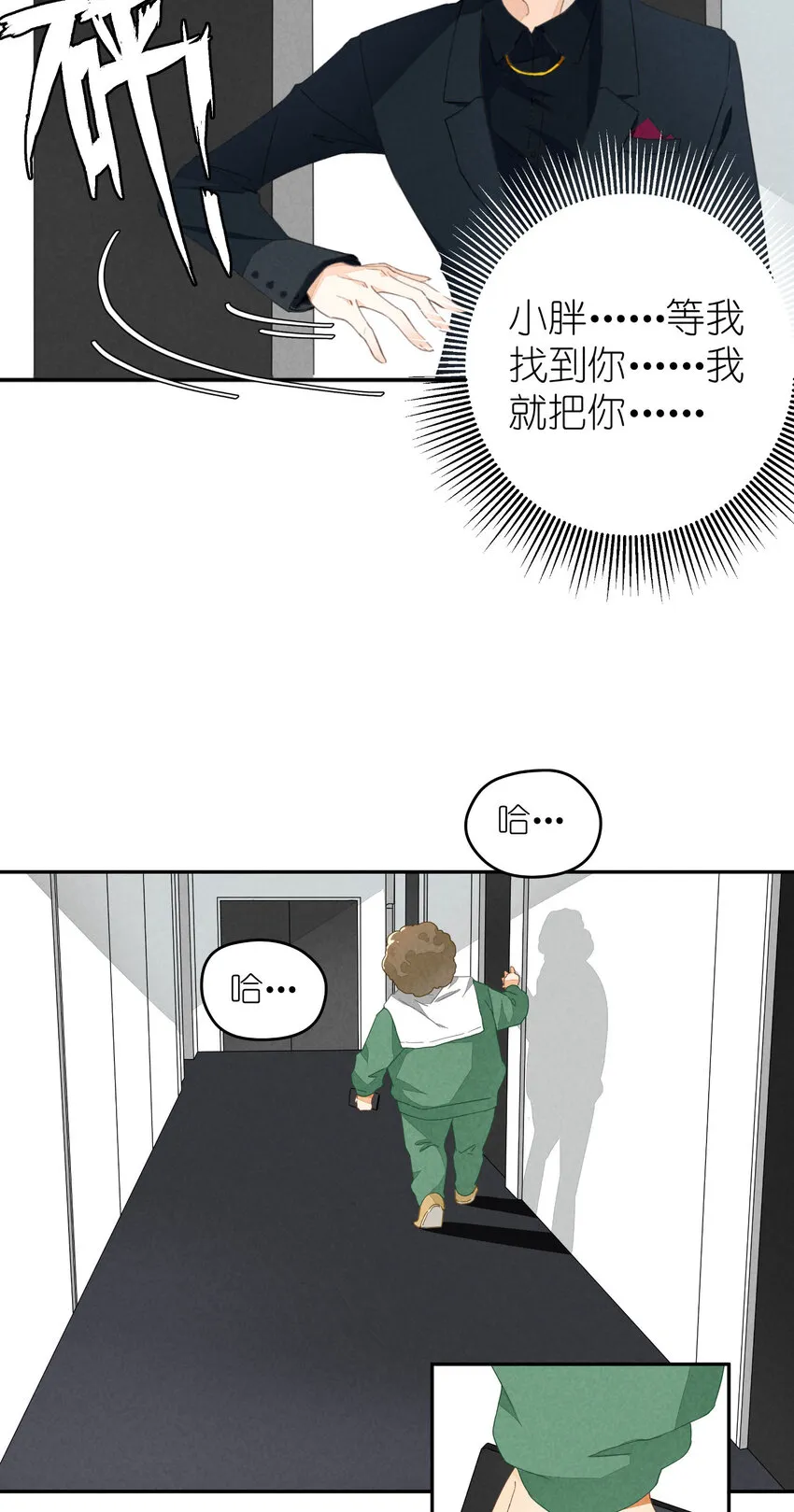 1 第1话-出道当日险些糊团 第33页