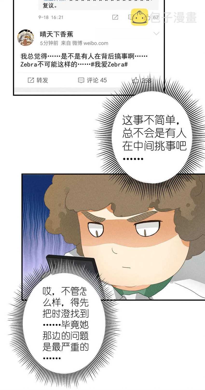 1 第1话-出道当日险些糊团 第35页