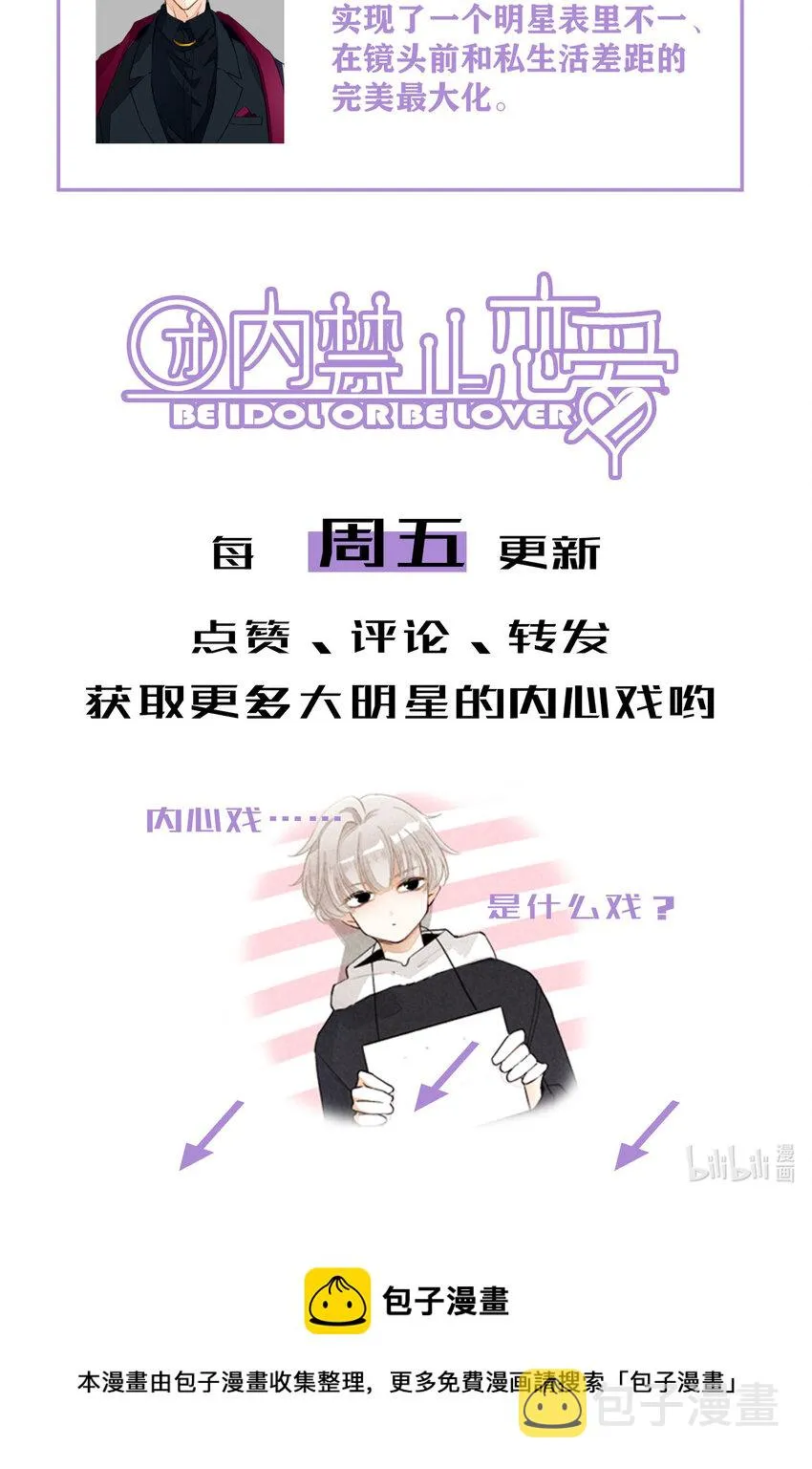 1 第1话-出道当日险些糊团 第45页
