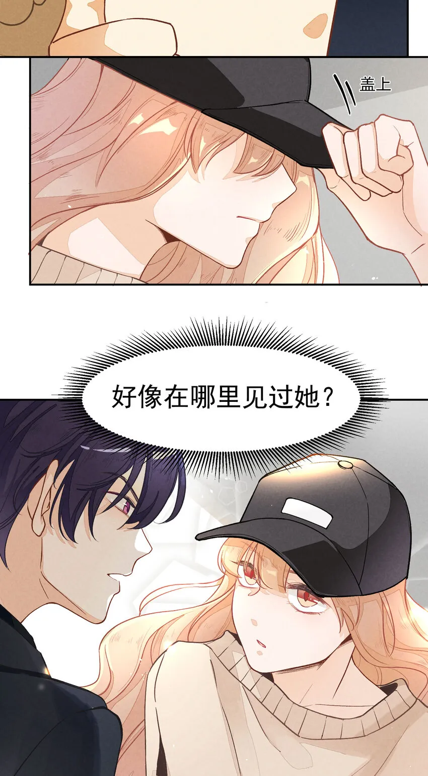2 第2话-偶像团体绝密档案 第4页