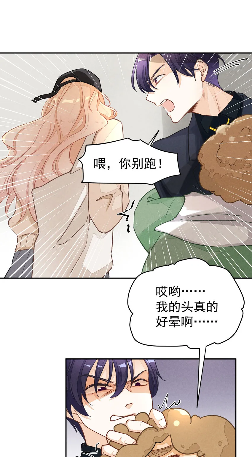 2 第2话-偶像团体绝密档案 第6页