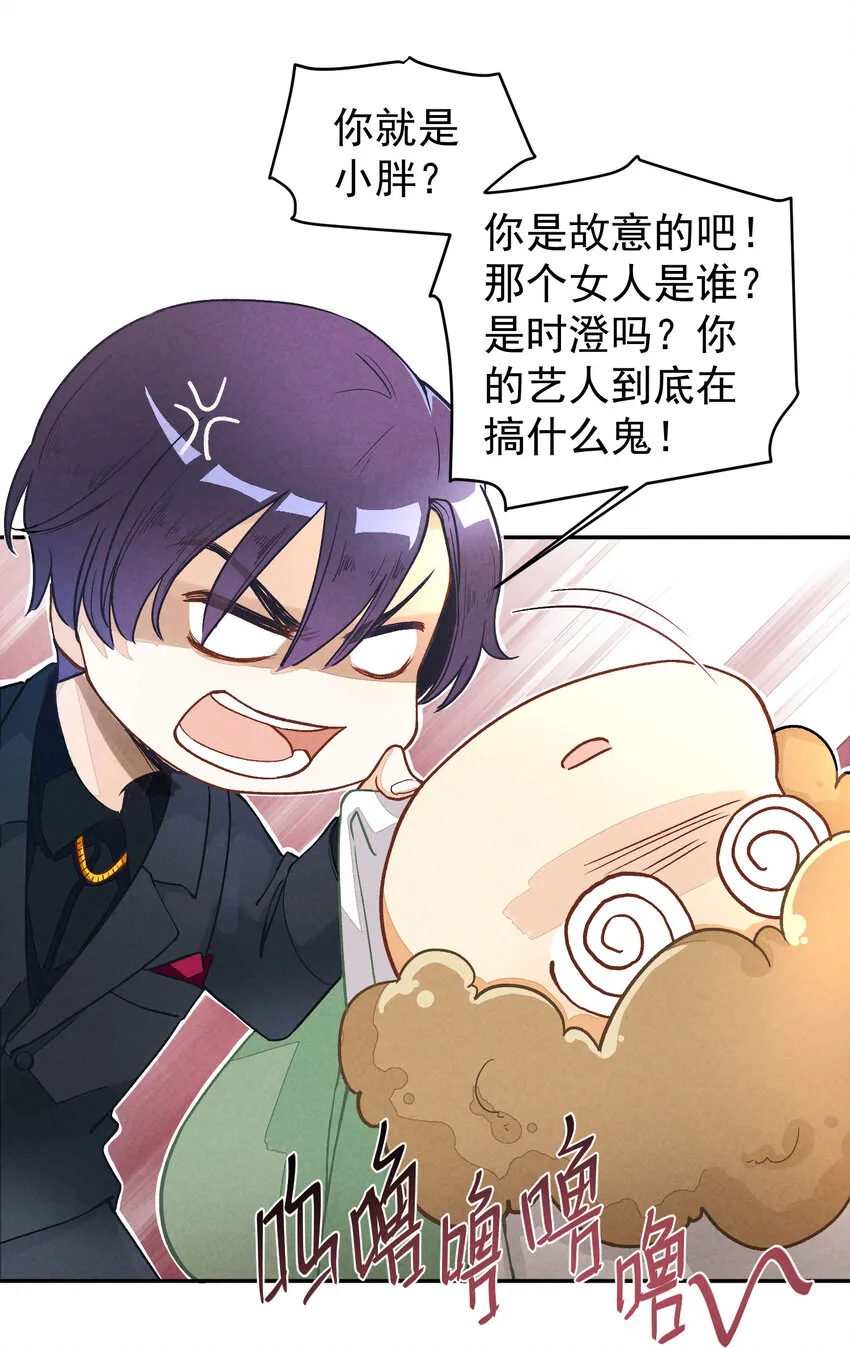 2 第2话-偶像团体绝密档案 第8页