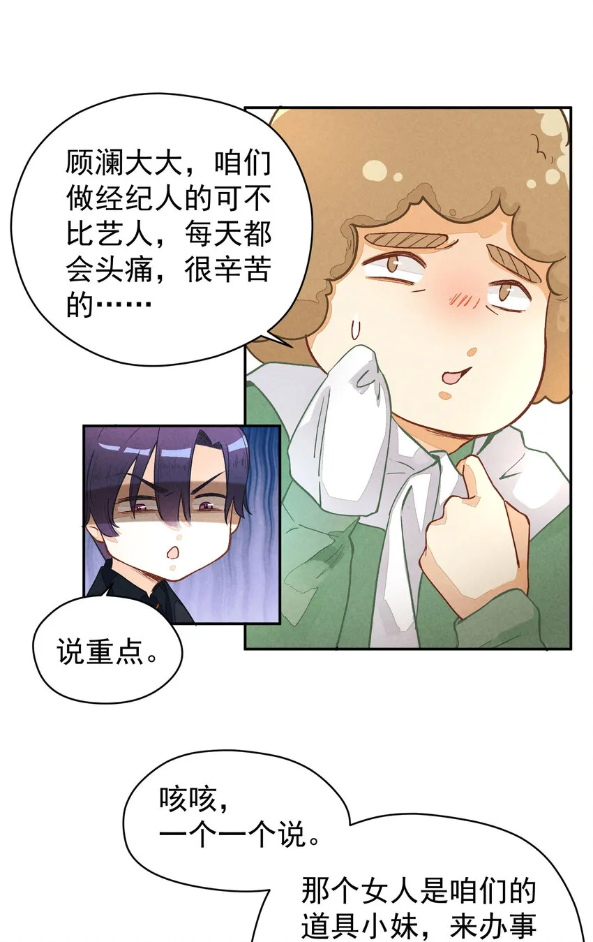 2 第2话-偶像团体绝密档案 第9页