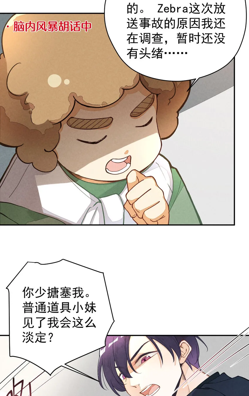 2 第2话-偶像团体绝密档案 第10页