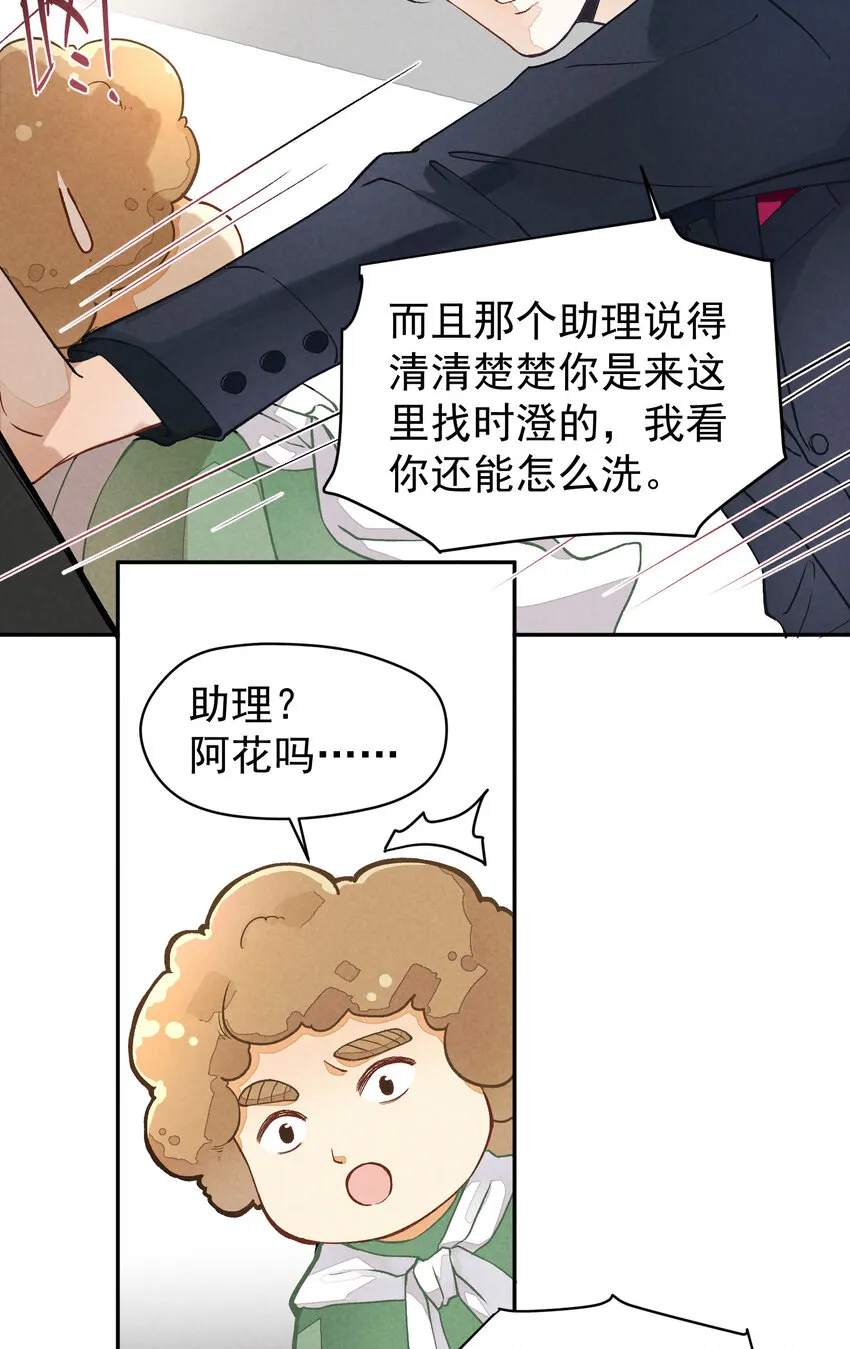 2 第2话-偶像团体绝密档案 第11页