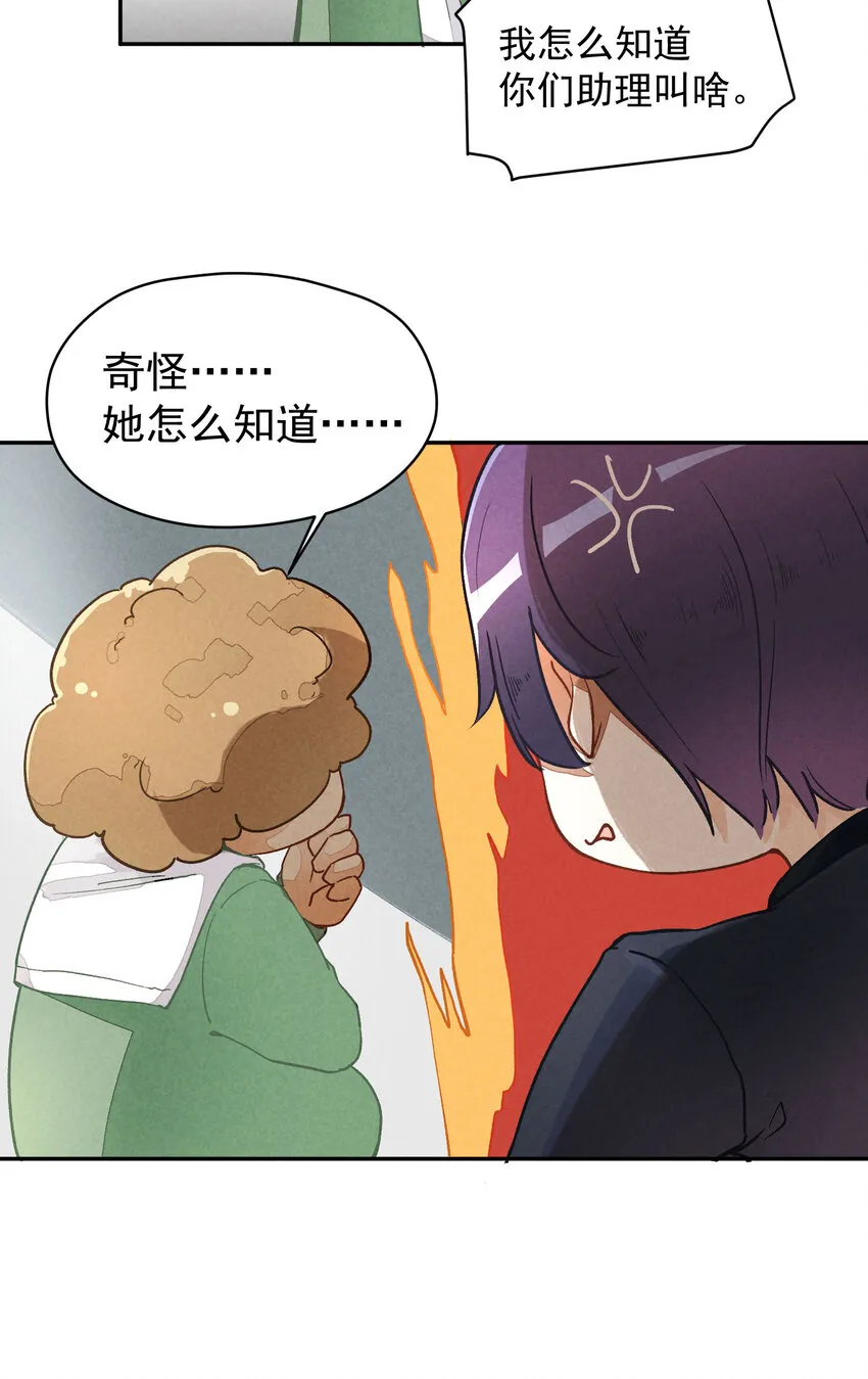 2 第2话-偶像团体绝密档案 第12页