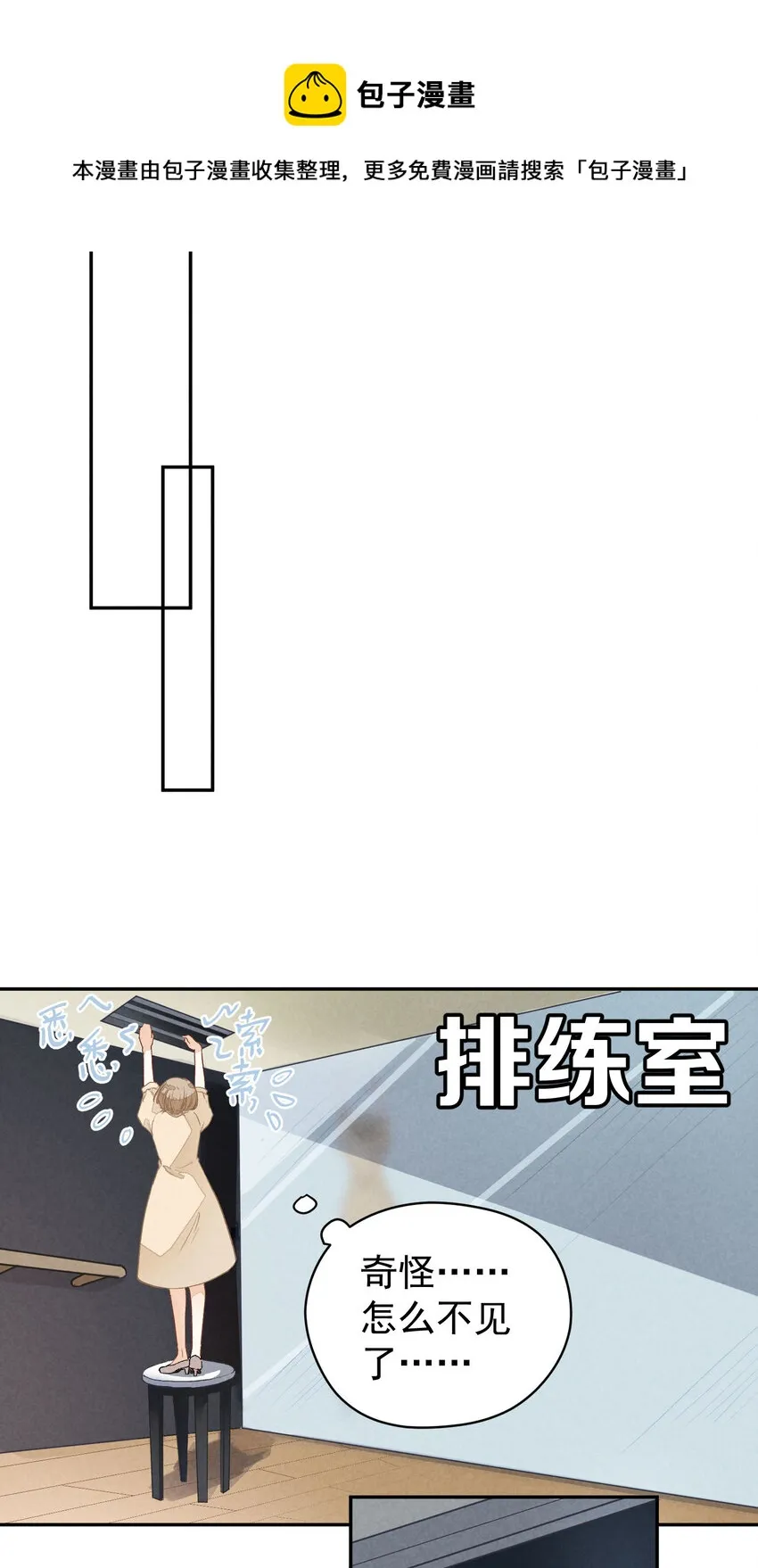 2 第2话-偶像团体绝密档案 第15页