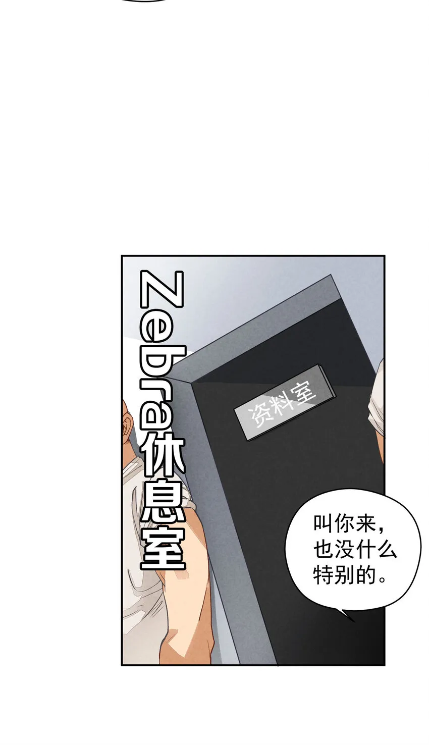 2 第2话-偶像团体绝密档案 第19页