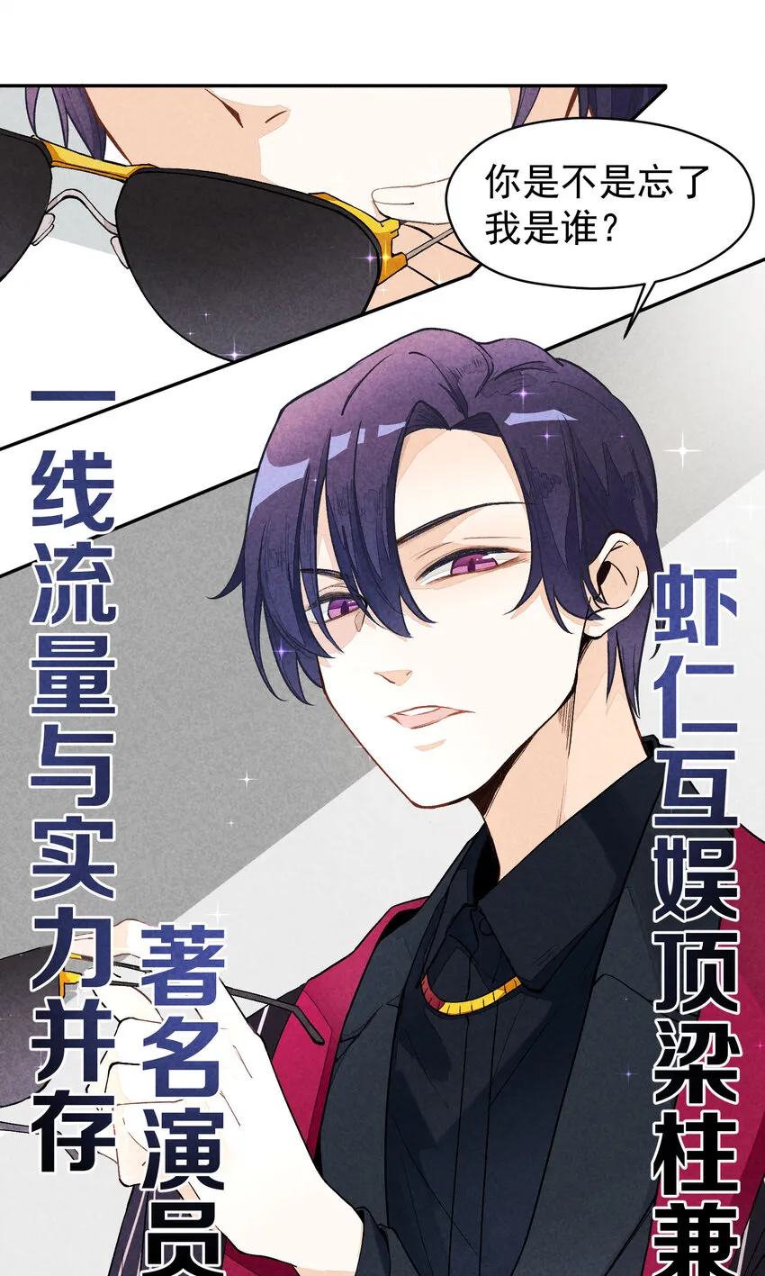 2 第2话-偶像团体绝密档案 第21页