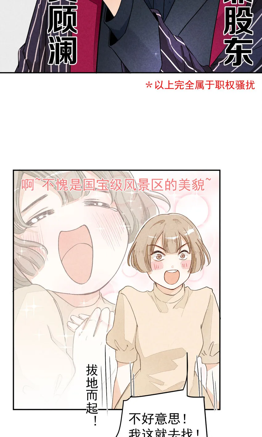 2 第2话-偶像团体绝密档案 第22页