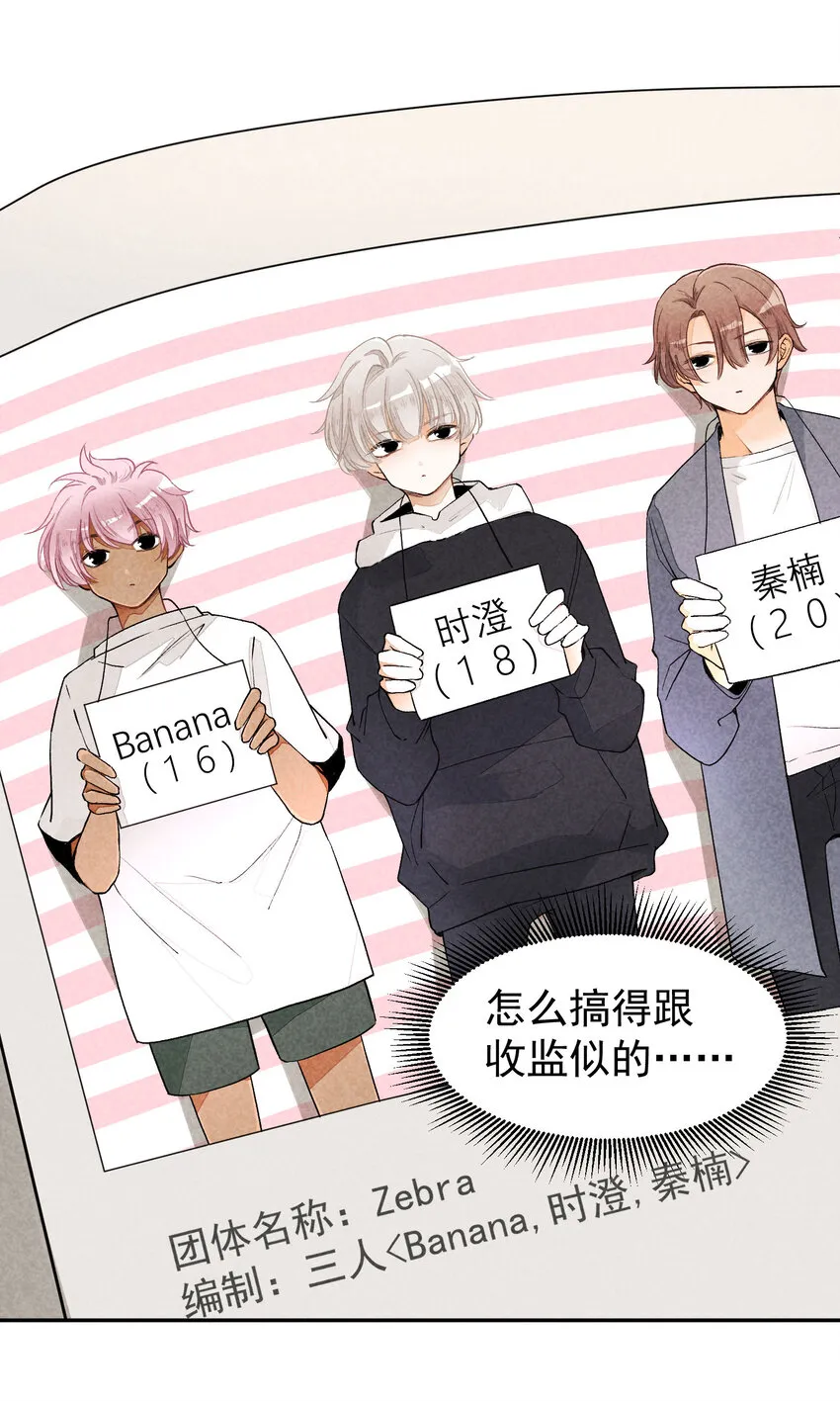 2 第2话-偶像团体绝密档案 第25页