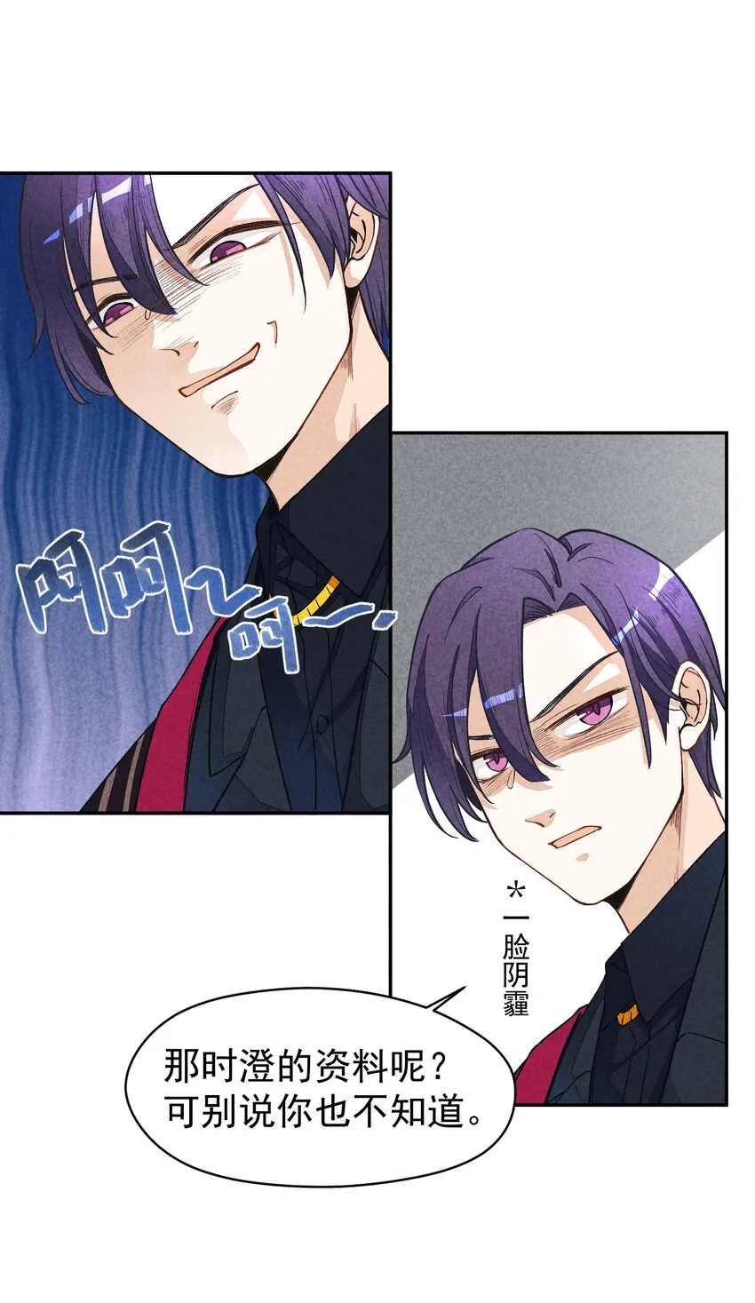 2 第2话-偶像团体绝密档案 第32页