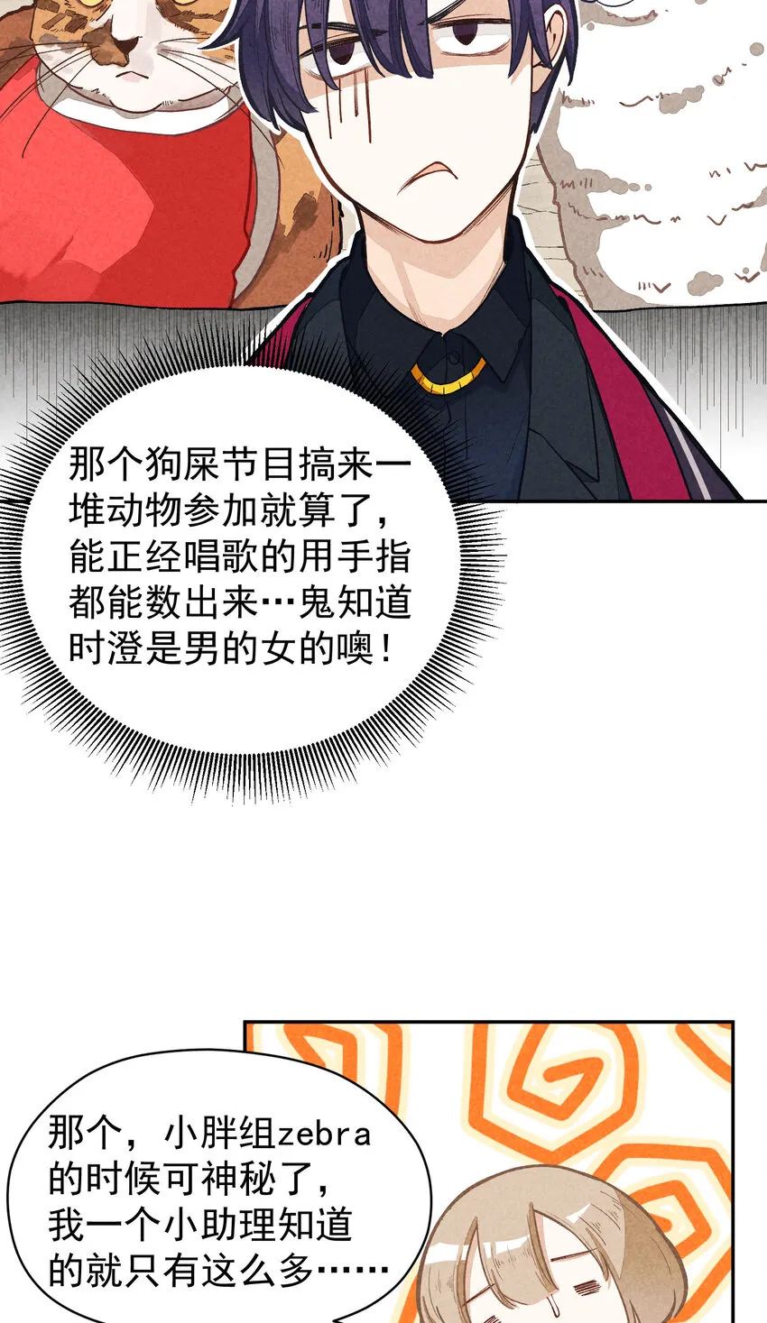 2 第2话-偶像团体绝密档案 第35页