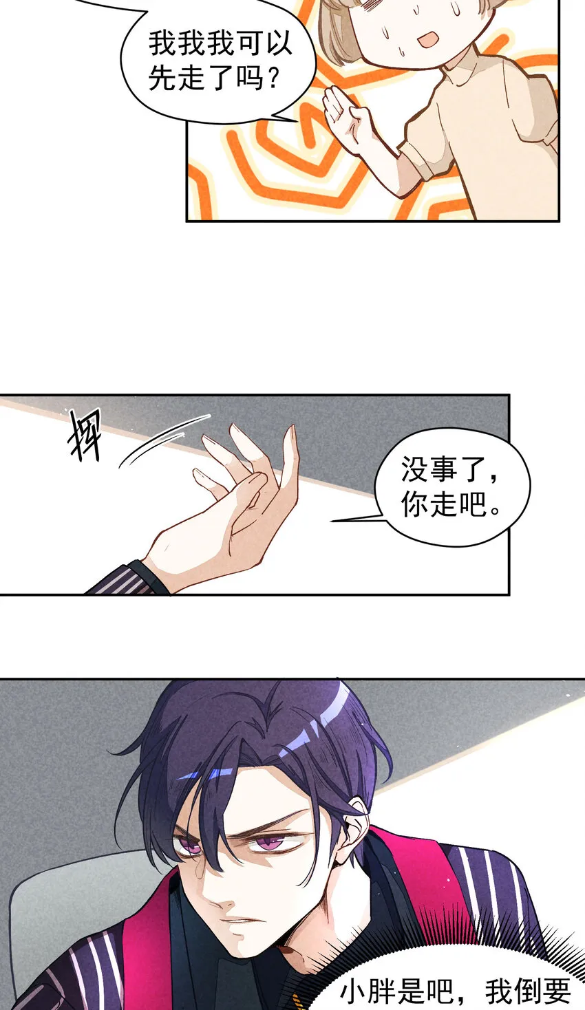 2 第2话-偶像团体绝密档案 第36页