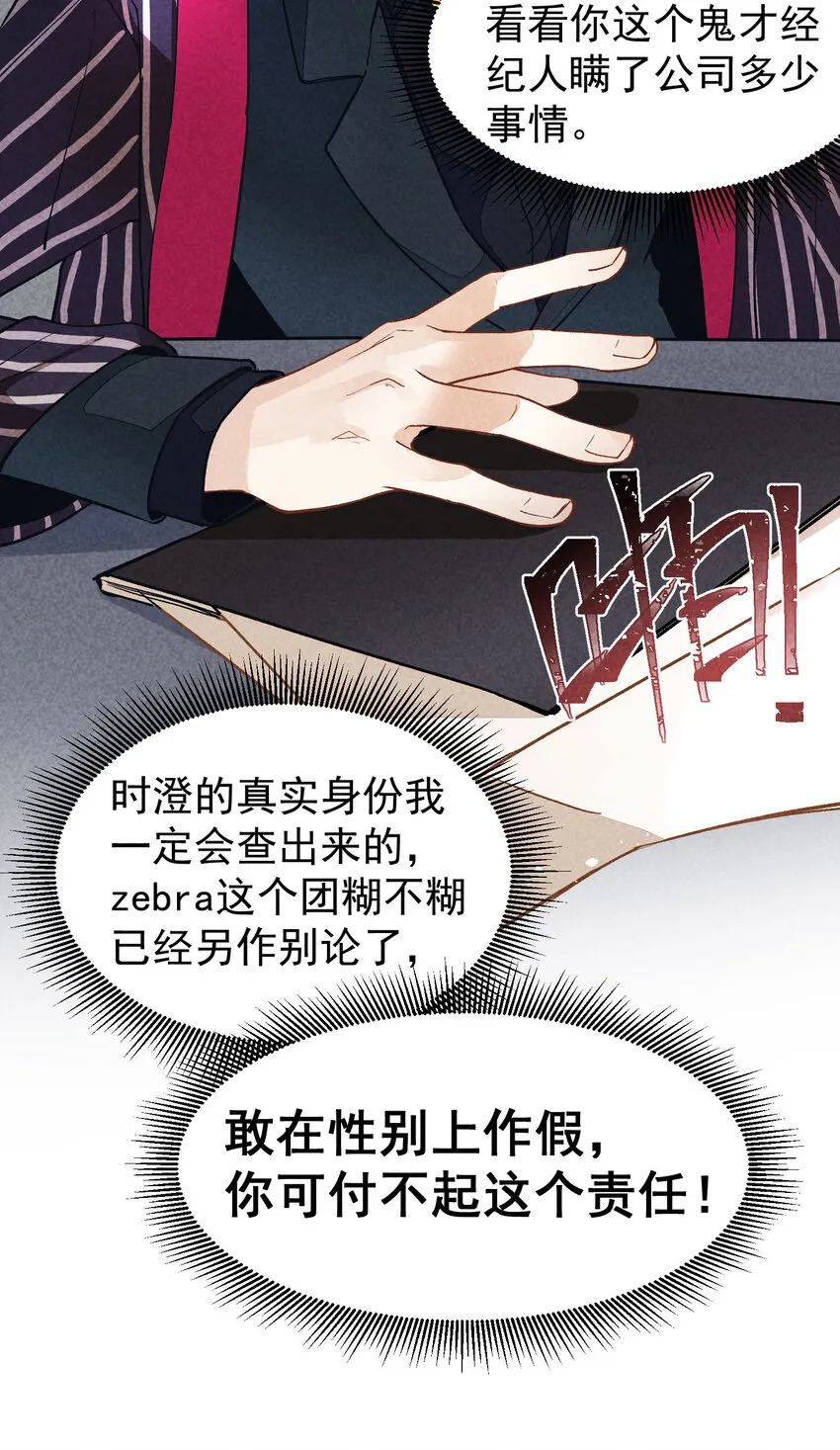 2 第2话-偶像团体绝密档案 第37页