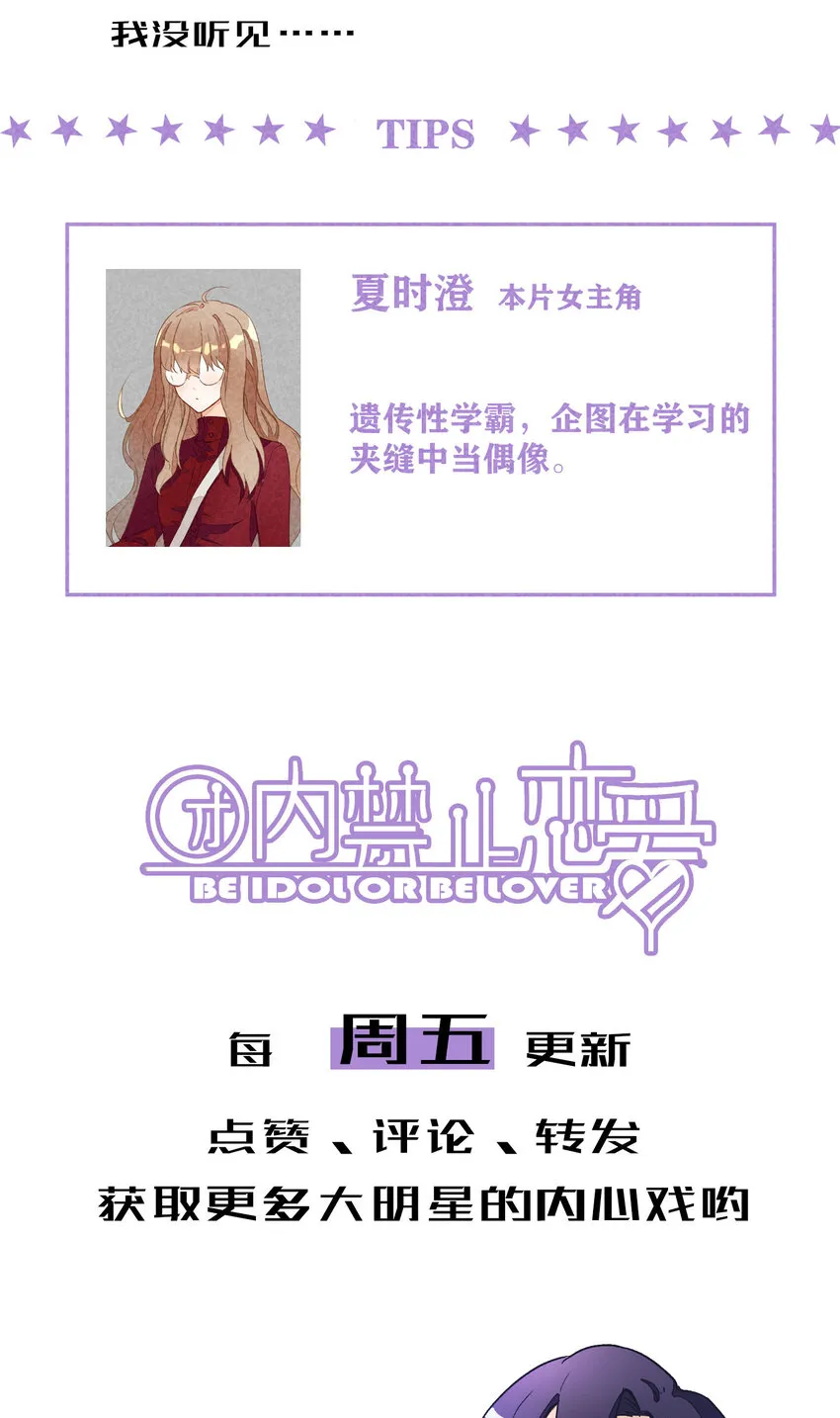 2 第2话-偶像团体绝密档案 第43页