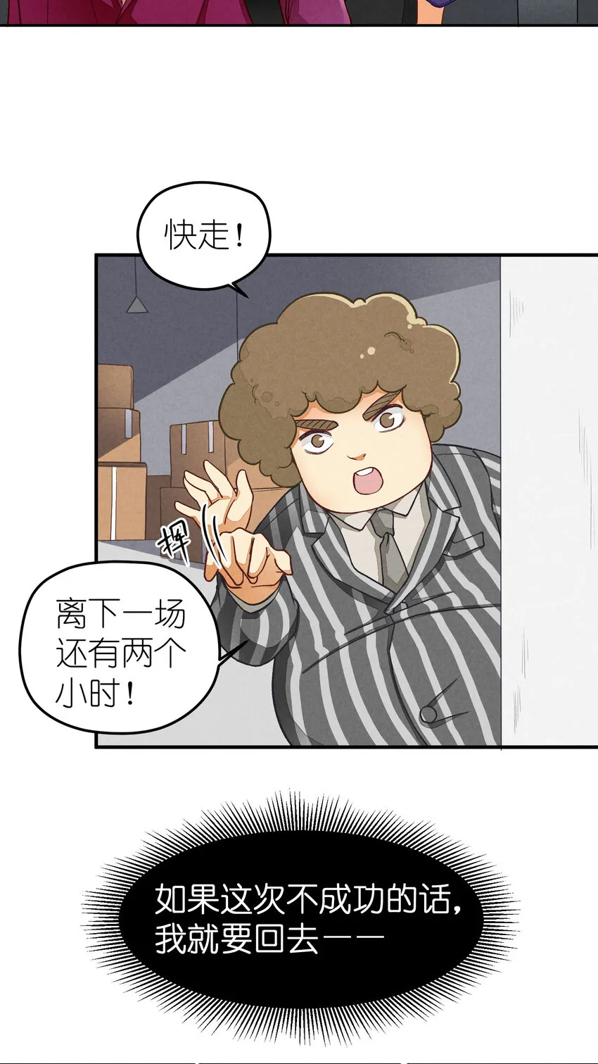 3 第3话-新人偶像的残酷 第5页