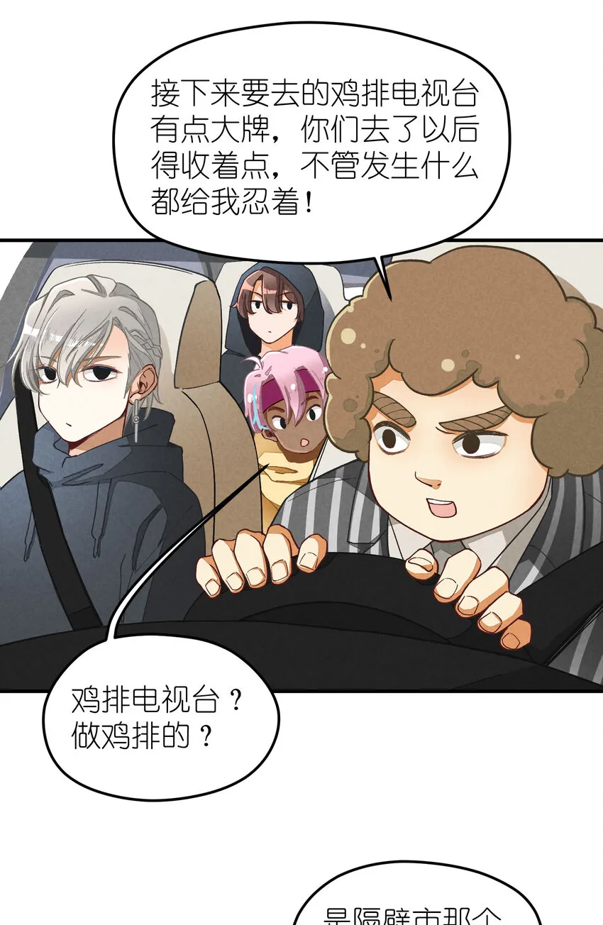 3 第3话-新人偶像的残酷 第7页