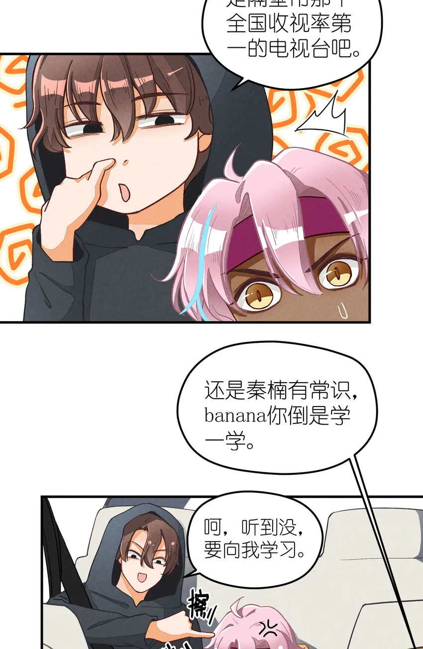 3 第3话-新人偶像的残酷 第8页