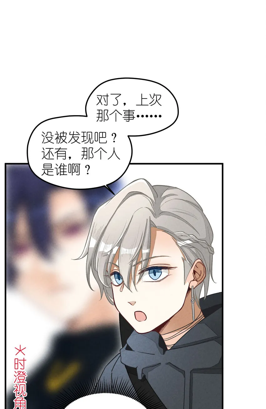 3 第3话-新人偶像的残酷 第10页