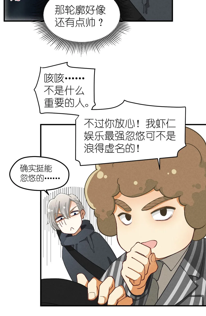 3 第3话-新人偶像的残酷 第11页