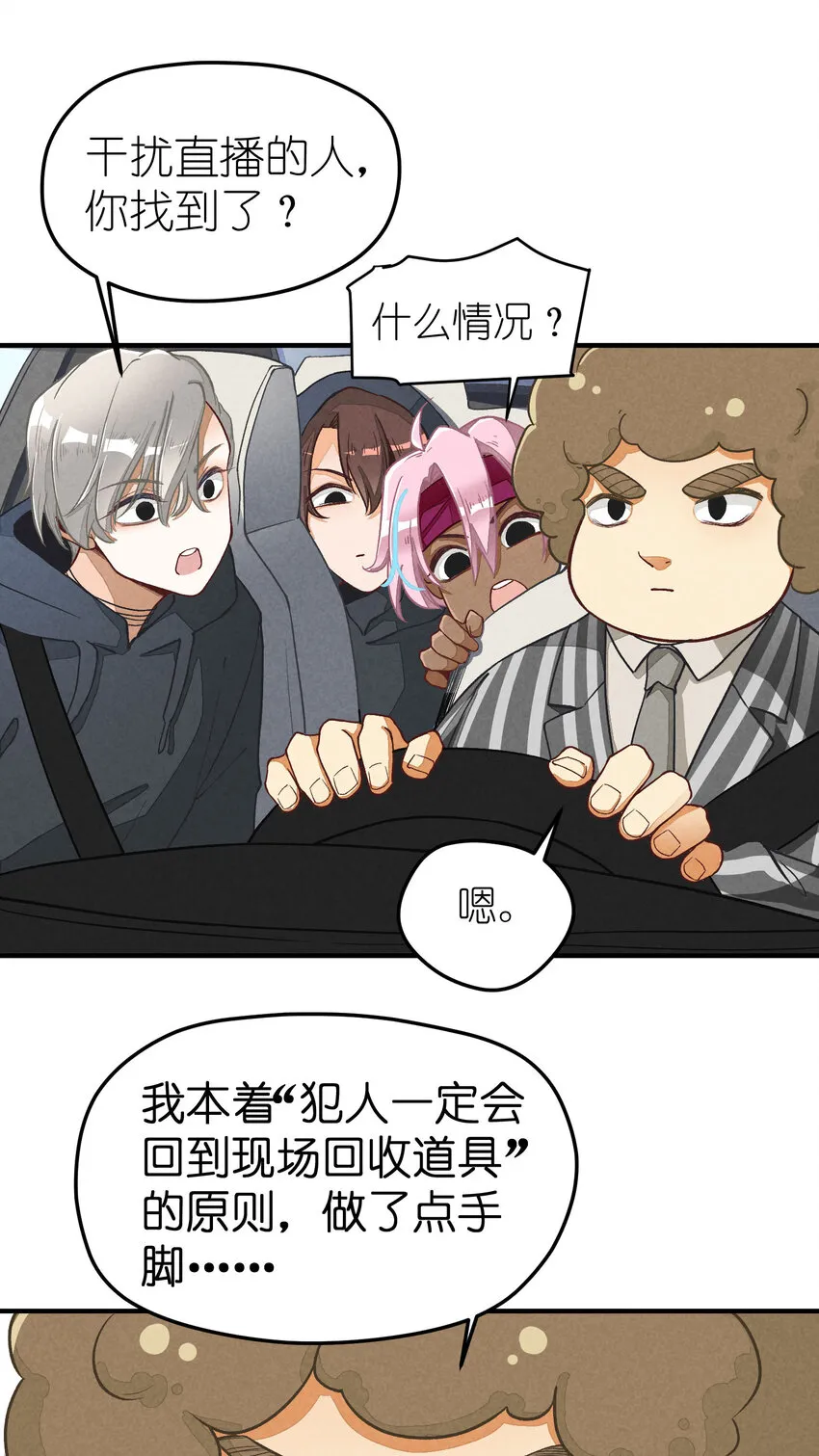 3 第3话-新人偶像的残酷 第13页
