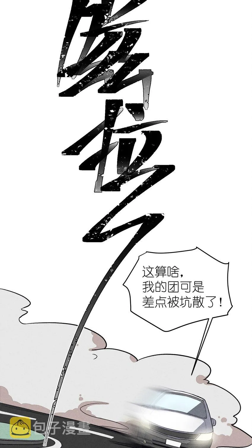 3 第3话-新人偶像的残酷 第16页
