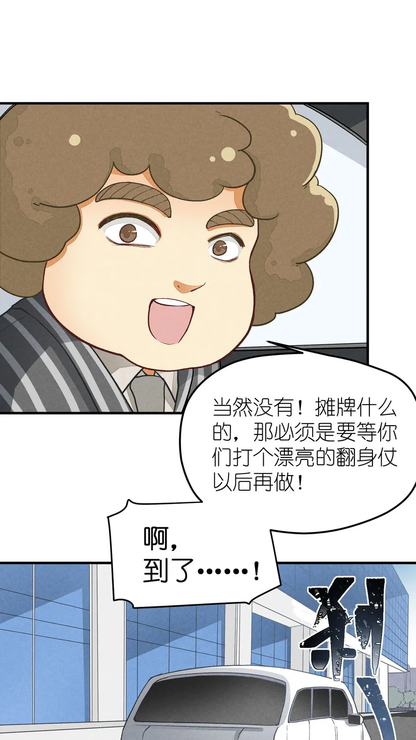 3 第3话-新人偶像的残酷 第19页
