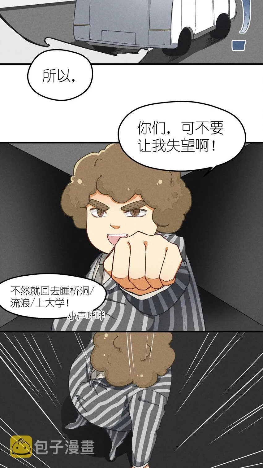 3 第3话-新人偶像的残酷 第20页
