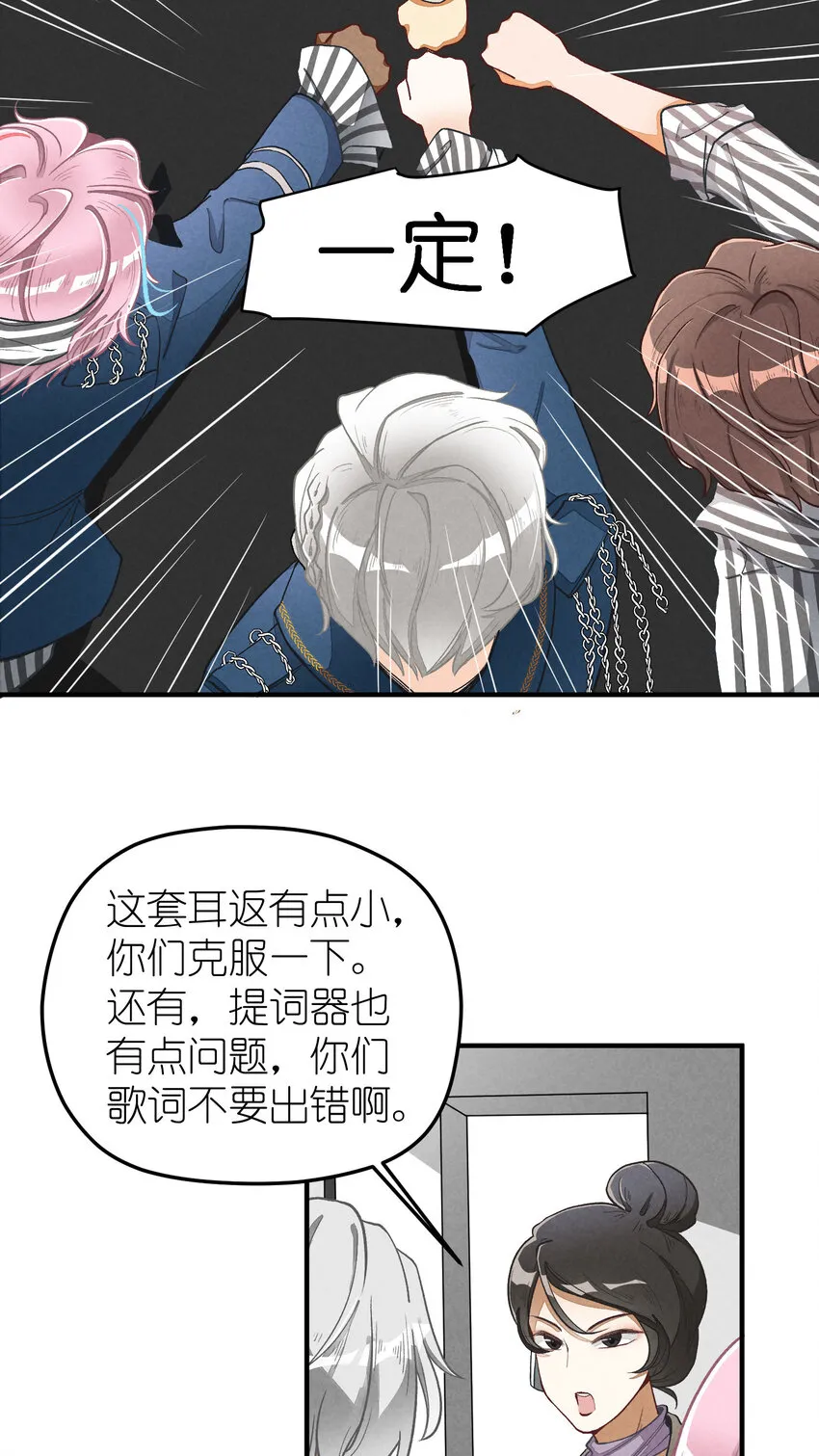 3 第3话-新人偶像的残酷 第21页
