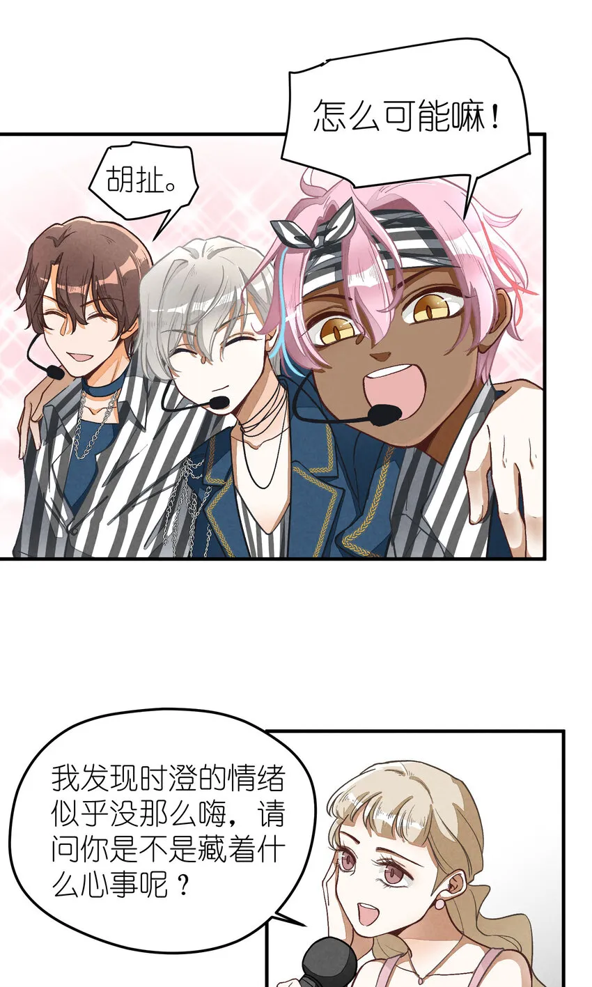 3 第3话-新人偶像的残酷 第25页