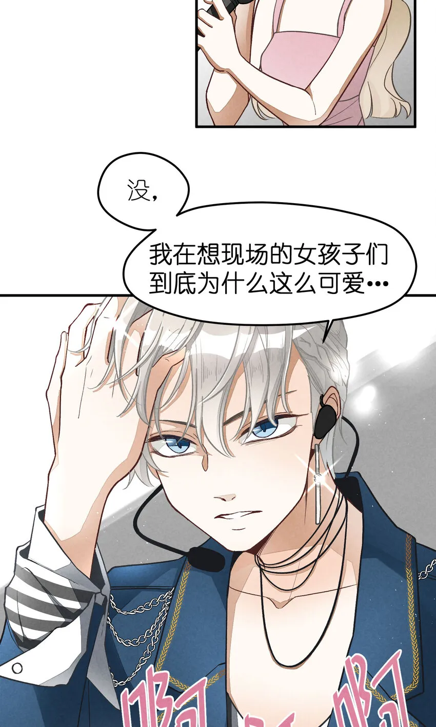 3 第3话-新人偶像的残酷 第26页