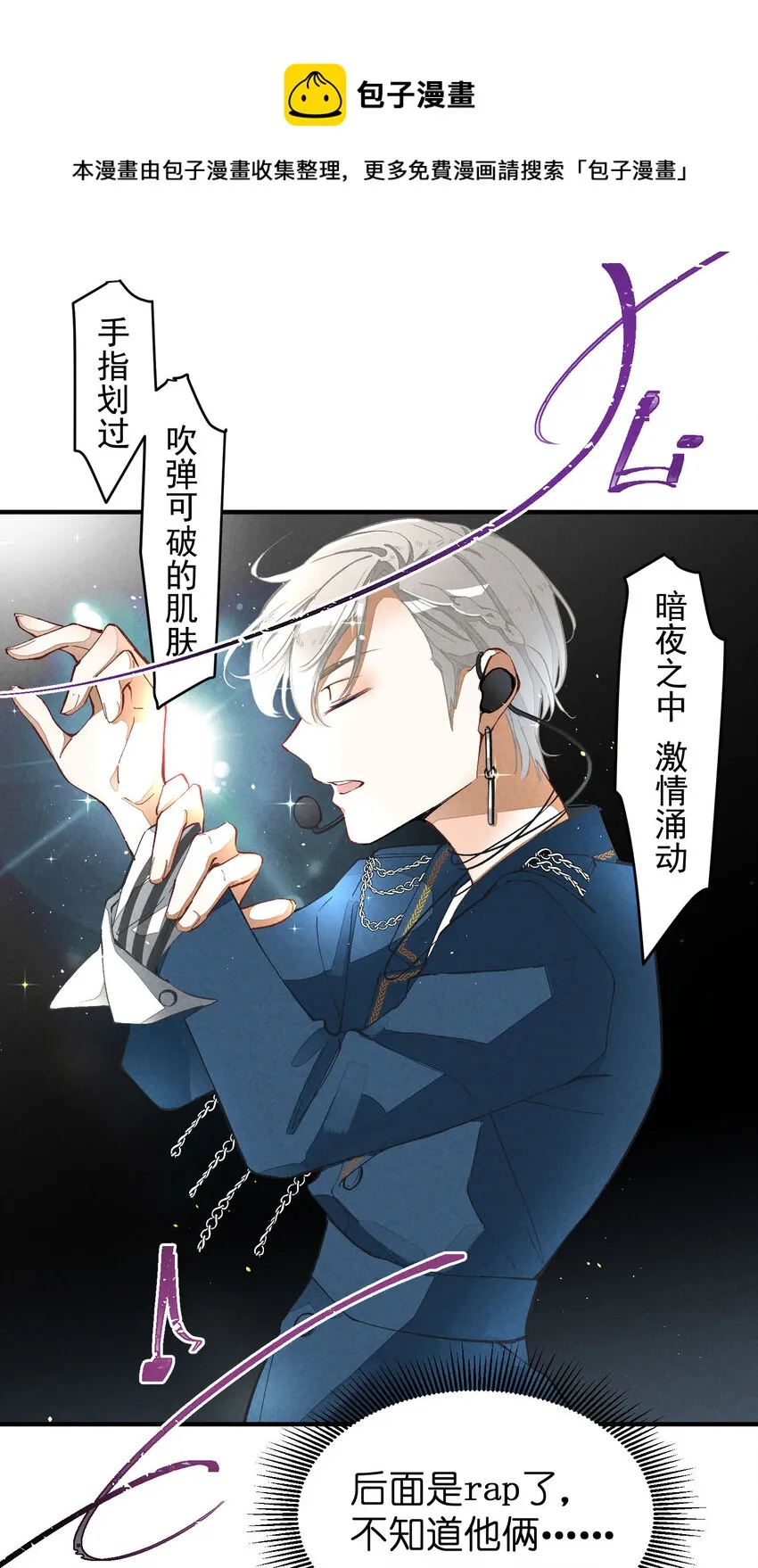 3 第3话-新人偶像的残酷 第33页