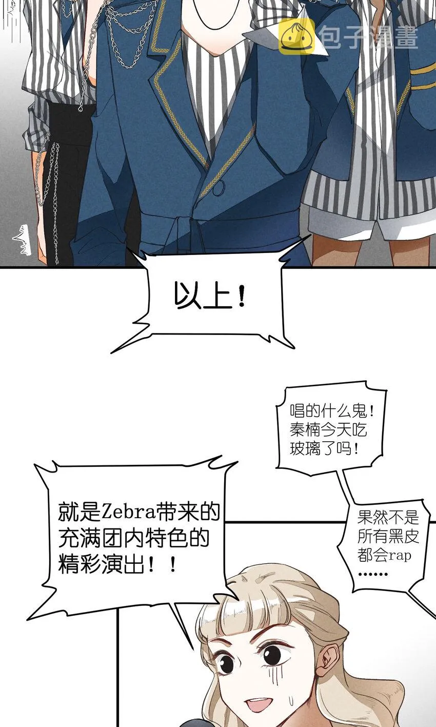 3 第3话-新人偶像的残酷 第38页