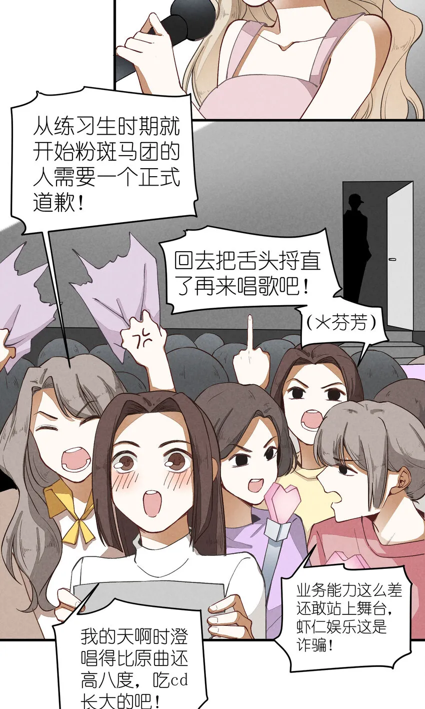 3 第3话-新人偶像的残酷 第39页