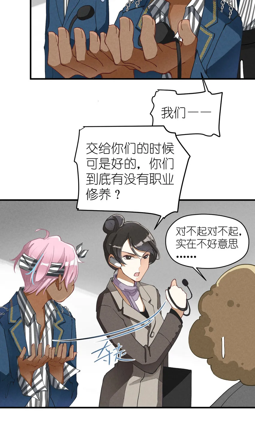 3 第3话-新人偶像的残酷 第42页