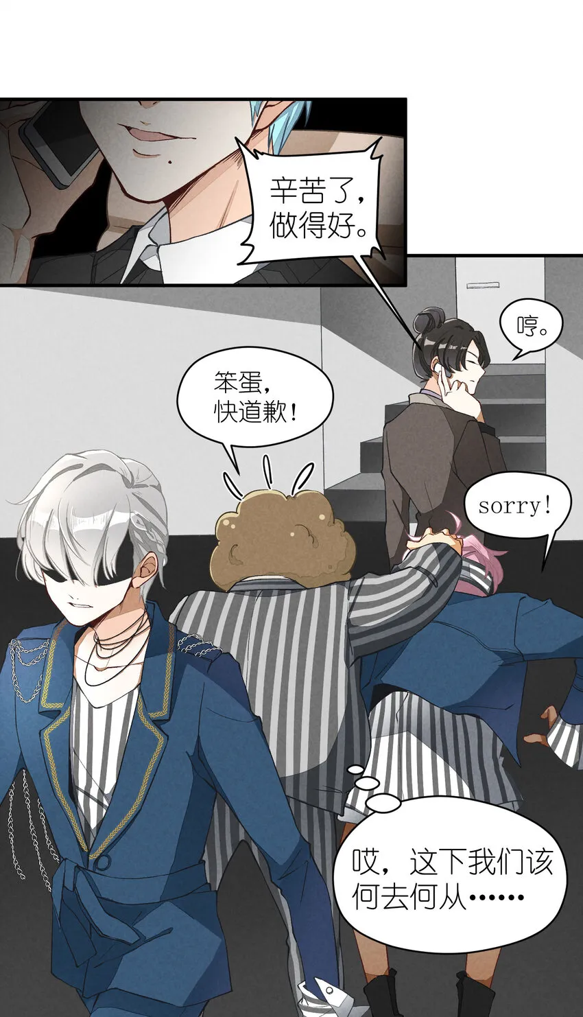 3 第3话-新人偶像的残酷 第43页